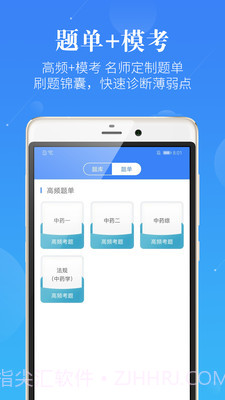 药学考研药师截图2