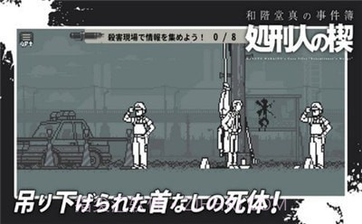 和阶堂真的事件簿截图1