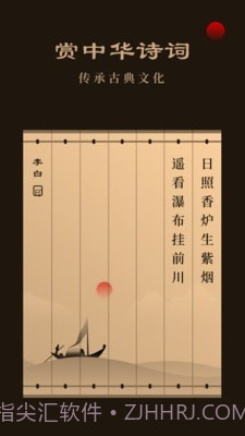 天天读诗截图1 天天读诗截图1