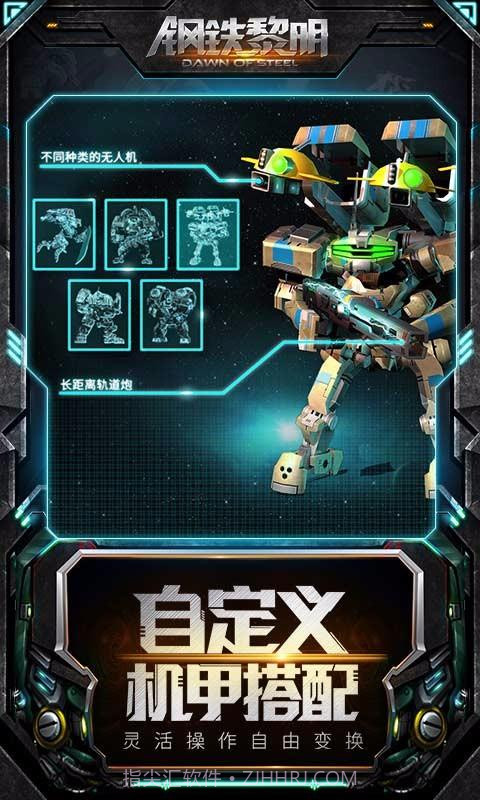 钢铁黎明截图3 钢铁黎明截图3