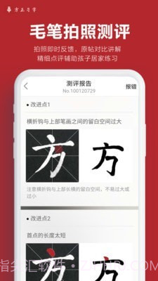 方正习字截图4