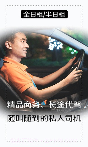 陈师傅代驾截图3