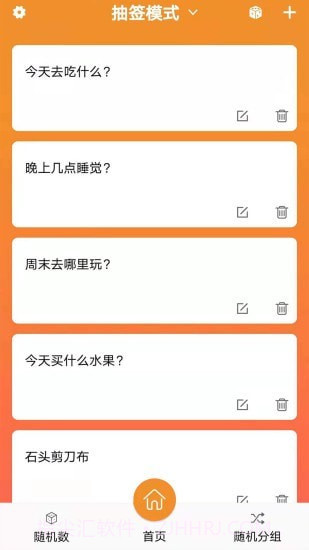 随机抽签抓阄免费版截图4