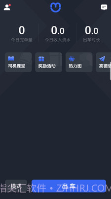 呼我司机翔游版截图1