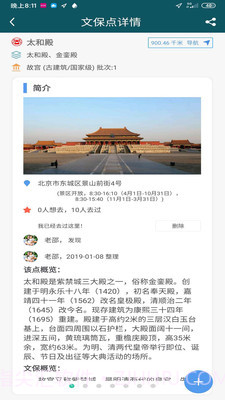 华夏古迹图截图5 华夏古迹图截图5