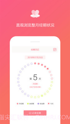 大姨妈经期日历截图2 大姨妈经期日历截图2