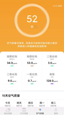 爱看天气预报截图2