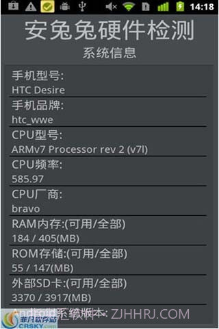 安兔兔硬件检测截图3