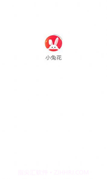 小兔花商城截图3