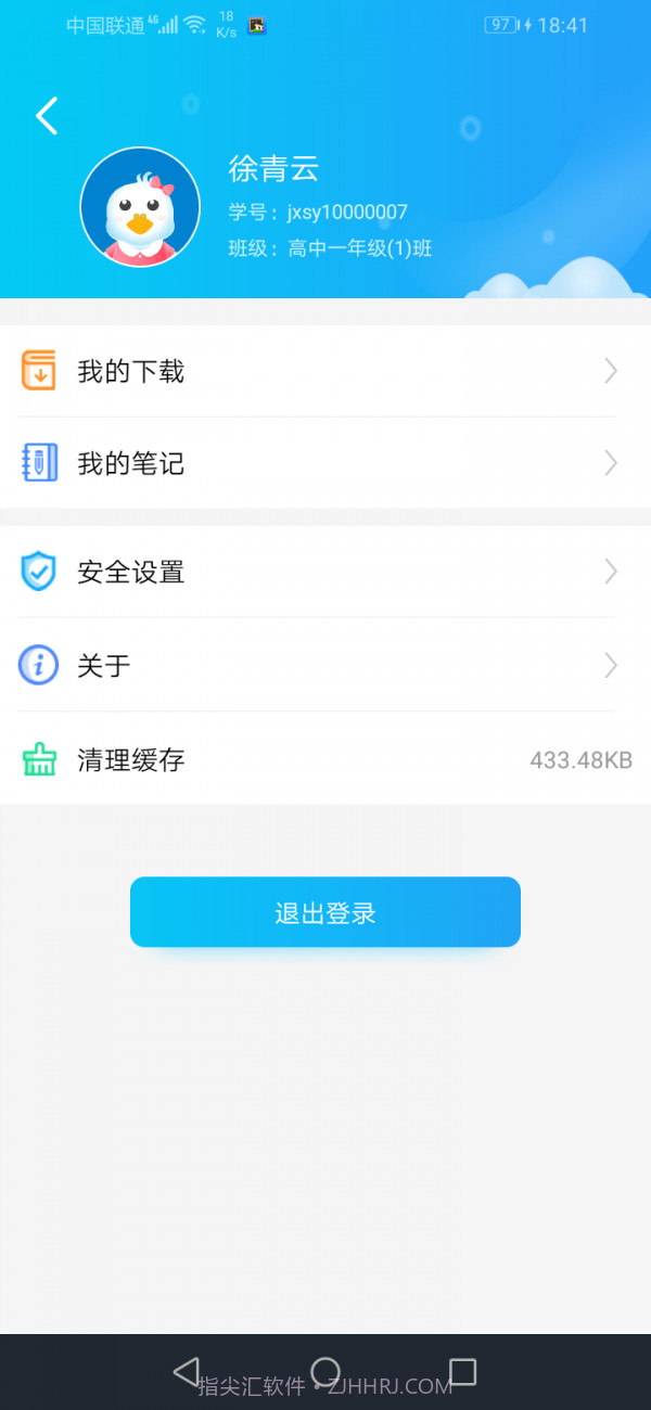 蓝鸽智慧课堂学生端截图3