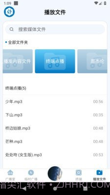 应急广播系统截图3