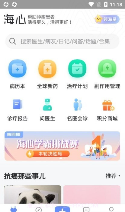 海心健康截图2