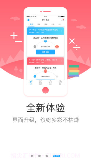 学而思网校APP截图3