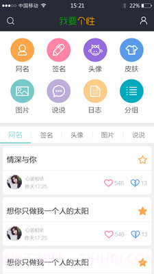 我要个性截图1 我要个性截图1