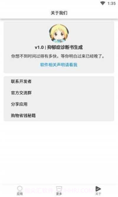 抑郁症诊断书生成软件截图1 抑郁症诊断书生成软件截图1