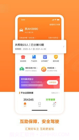 百姓车联截图2 百姓车联截图2