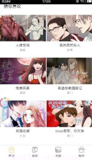 布谷漫画截图2 布谷漫画截图2
