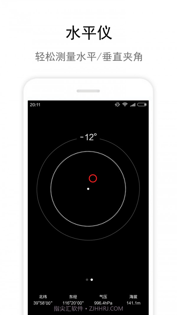 Zone指南针截图5
