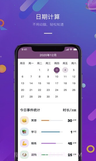 正计时截图2 正计时截图2