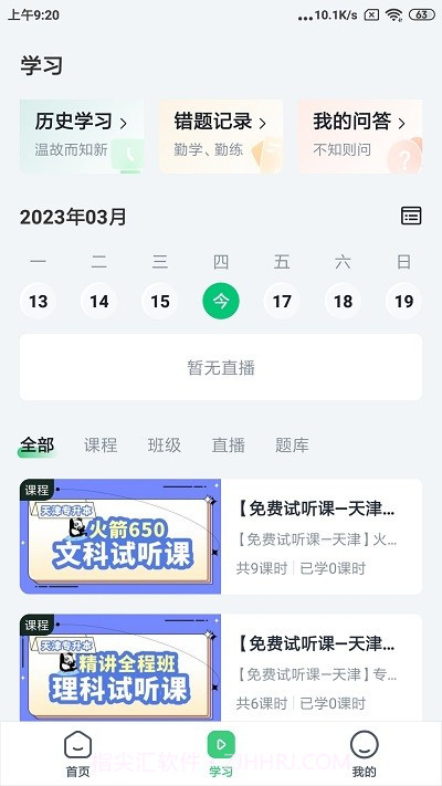 恭学网校专升本截图3