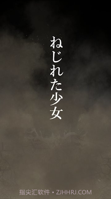 扭曲少女截图1 扭曲少女截图1