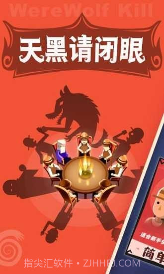 狼人杀派对截图1