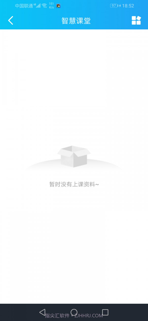 蓝鸽智慧课堂学生端截图2