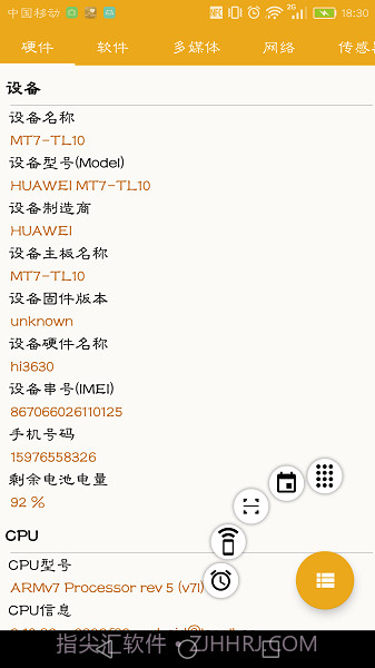 手机系统信息截图1