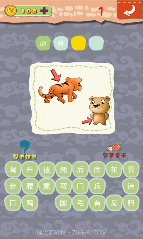 趣味猜成语截图1