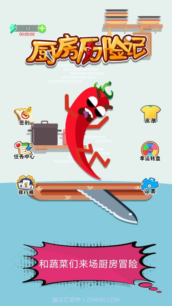 厨房历险记截图2