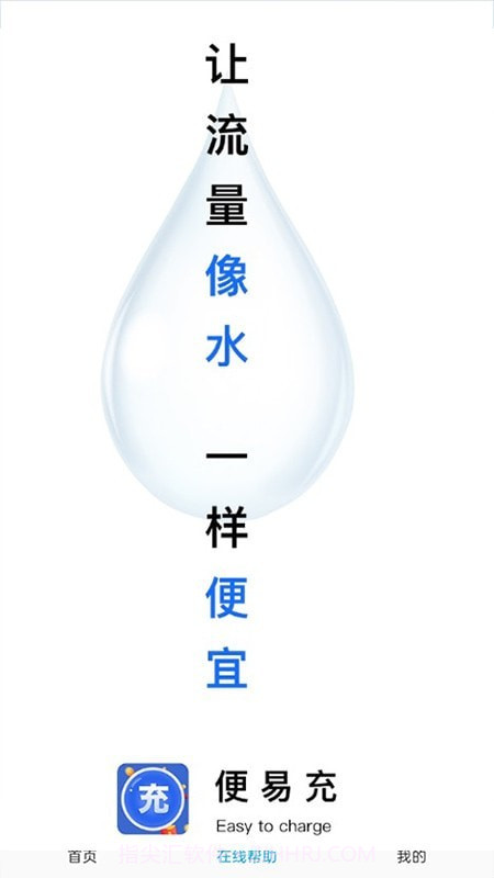 便易充截图1