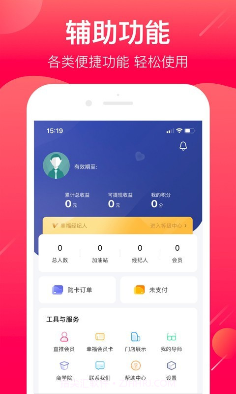 幸福经纪人截图1