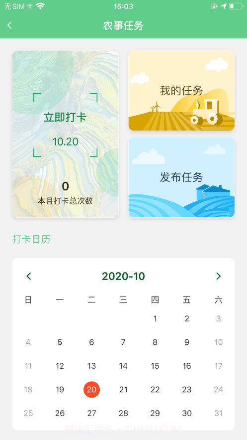 爬山虎(智慧种植)截图4 爬山虎(智慧种植)截图4