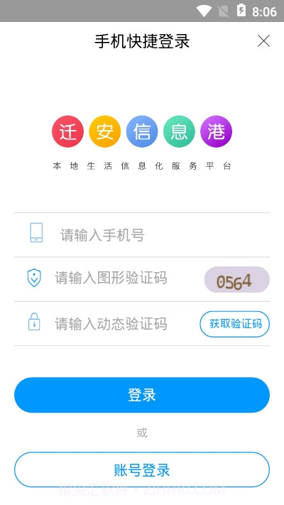 迁商管理平台截图1 迁商管理平台截图1