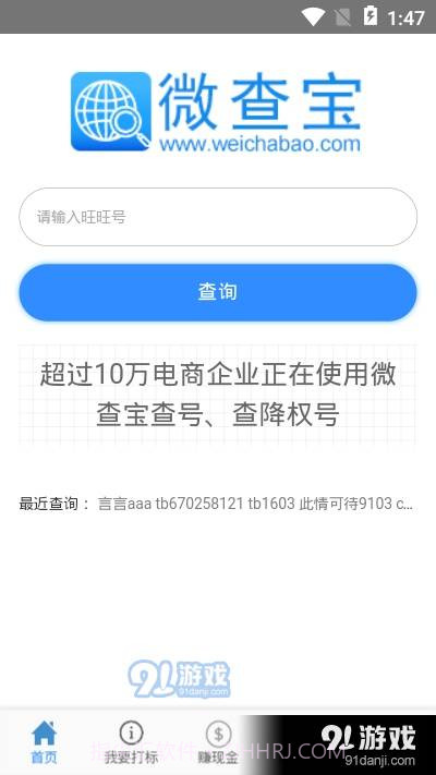 查号照妖镜app截图3