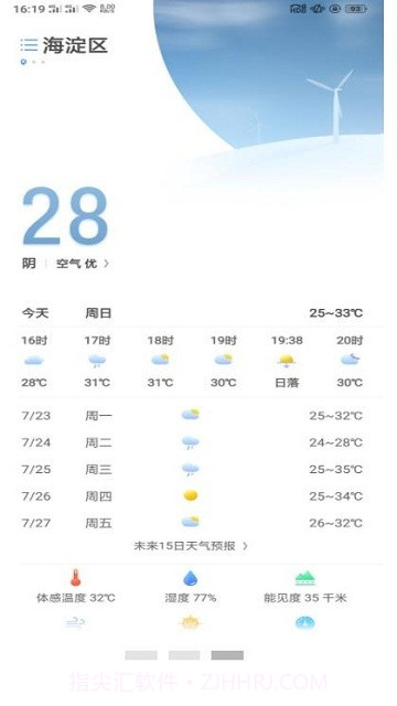 oppo天气服务截图2