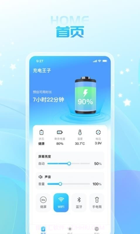 充电王子截图2 充电王子截图2