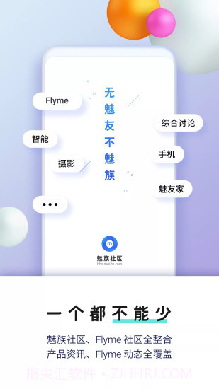 魅族社区截图1