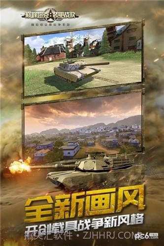 巅峰坦克截图2