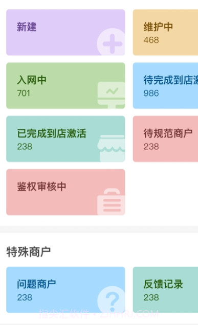 智慧通营销截图2