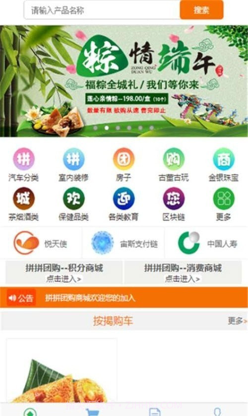 拼拼团购截图3 拼拼团购截图3