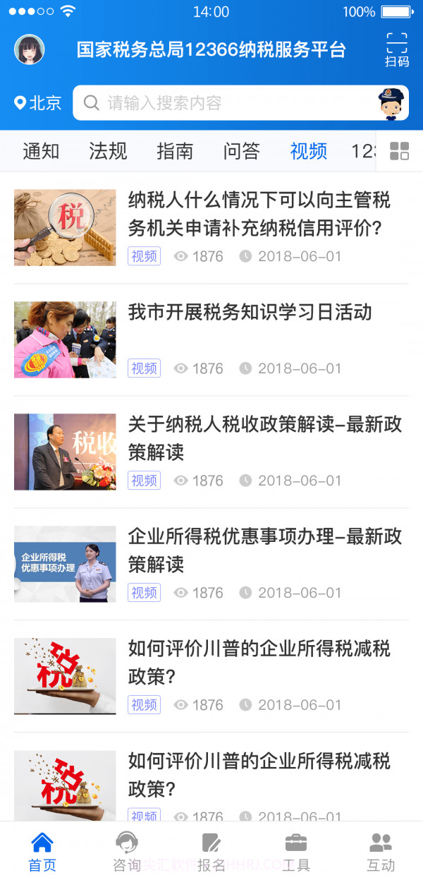 12366农村合作医疗缴费截图1