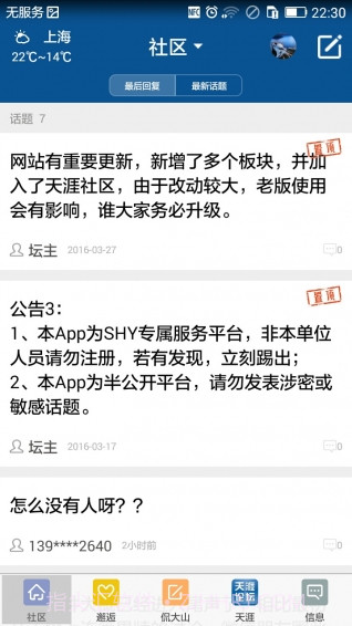 SHY社区截图2 SHY社区截图2