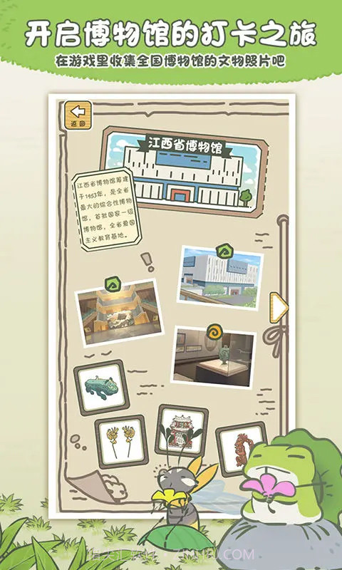 旅行青蛙跳一跳中文版截图3