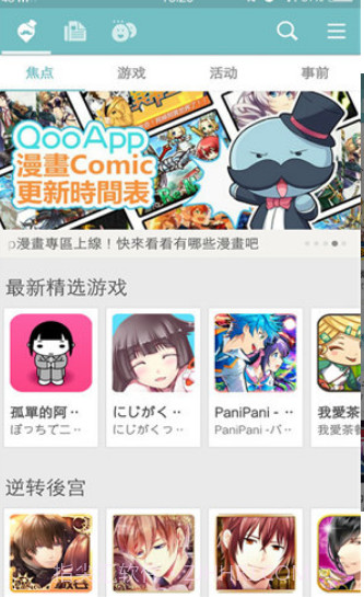Qoo日本截图1