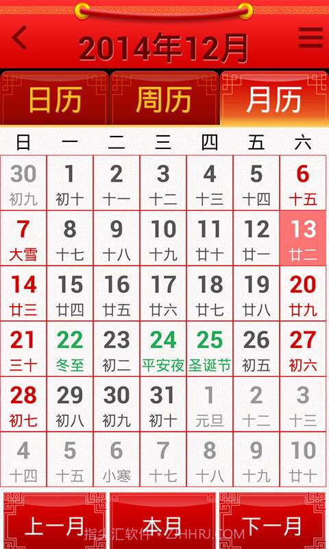 如意万年历截图2