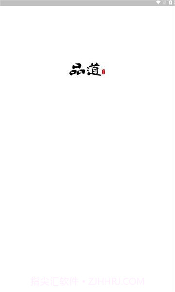 品道工作站截图2