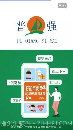 南阳普强医药截图3