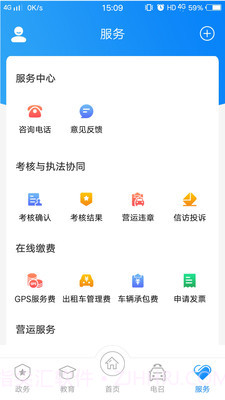 的士家园截图3 的士家园截图3