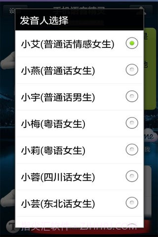 手机语音精灵截图3